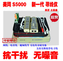 Beauty Network FL-S5000 Wire Finder Challer Wire Finder anti-interference noise-free special price