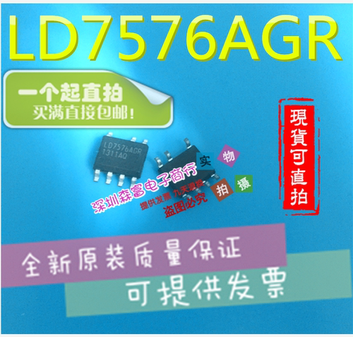 全新 LD7576GS LD7576AGR 贴片SOP7脚 LD7576JGR 液晶电源芯片 - 图1