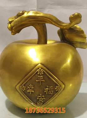大号纯铜苹果造型摆件 福字苹果 幸福平安果 旺富贵风水铜器饰品