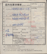 90-6-19 Zhejiang Xinchang surcharge package wrapped in single B399