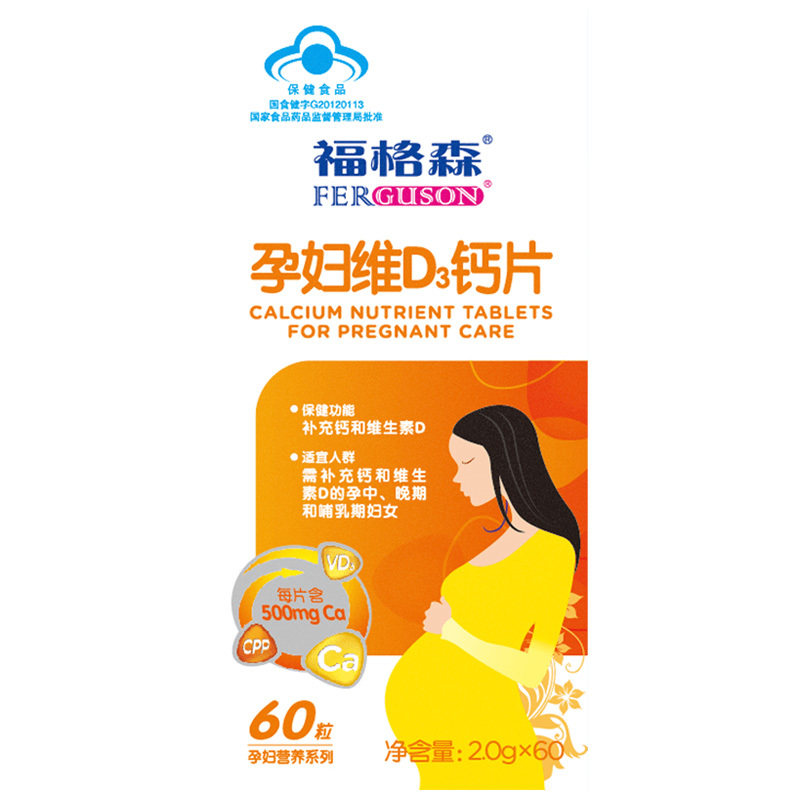 福格森r孕妇维d3 2.0 g钙片 福格森食品孕产妇保健食品