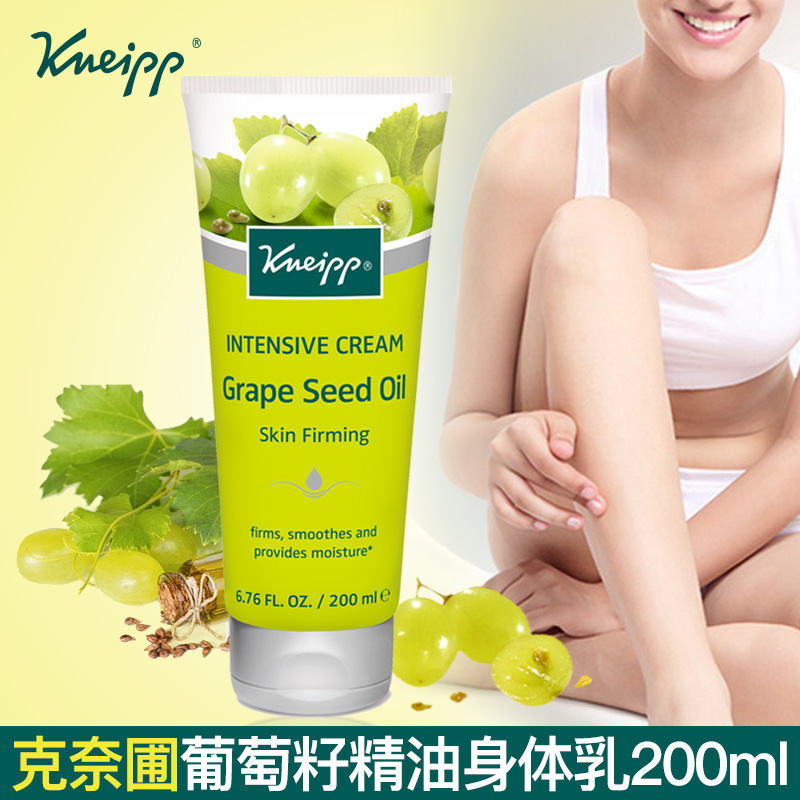 Kneipp/克奈圃葡萄籽精油身體乳200ml 德國進口保溼滋潤植物配方