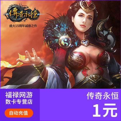 Shengqu Games Legend Eternal Grand Point Card Legend 1 Yuan 100 Shengqu Game Points ຕື່ມເງິນອັດຕະໂນມັດ