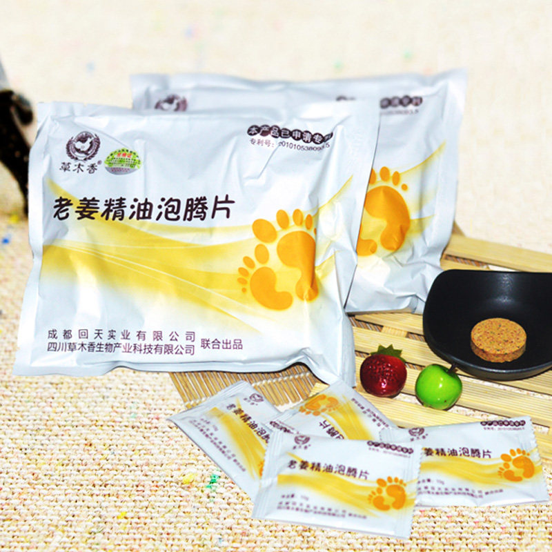 2大包草木香老姜精油泡腾片生姜足浴药包泡脚粉足浴粉湿气男女用,淘宝优惠券,粉丝福利购,淘宝优惠卷
