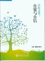 School Culture: Consciousness and Confidence