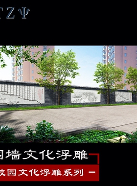 校园文化风景观长廊浮雕