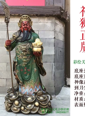 祥狮彩绘托宝武财神关帝二爷铜像