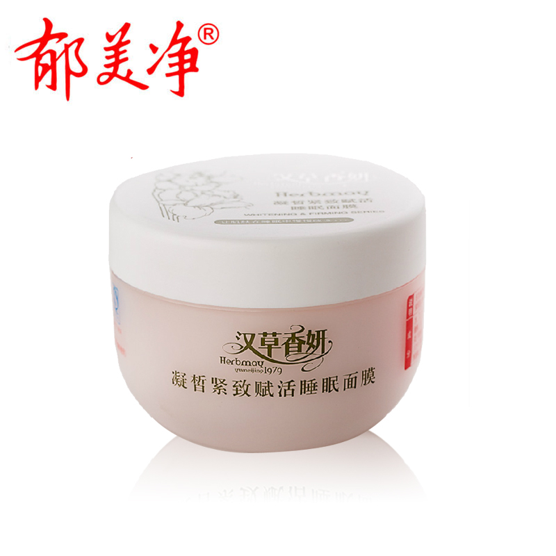 郁美净香草专卖店郁美净凝皙紧致赋活睡眠面膜200g 免洗紧致收缩毛孔补水保湿0