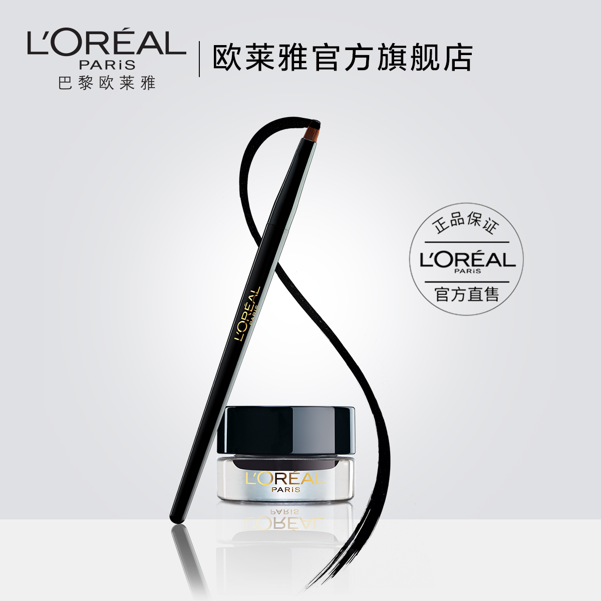 歐萊雅美眸深邃眼線膏防水濃黑精準持久不暈染初學者眼線筆正品