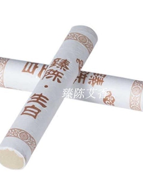 臻陈艾香特制生白30:1正品3cm粗艾条艾灸条 3厘米粗手工
