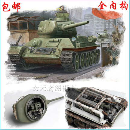 小号手 84807 84809 拼装模型 1/48T34/85中型坦克1944年型全内构 - 图2