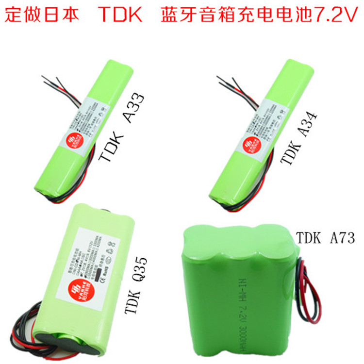 定做日本TDK A33 A34 A73 Q35無線藍芽音箱可充電電池 NI-MH 7.2V