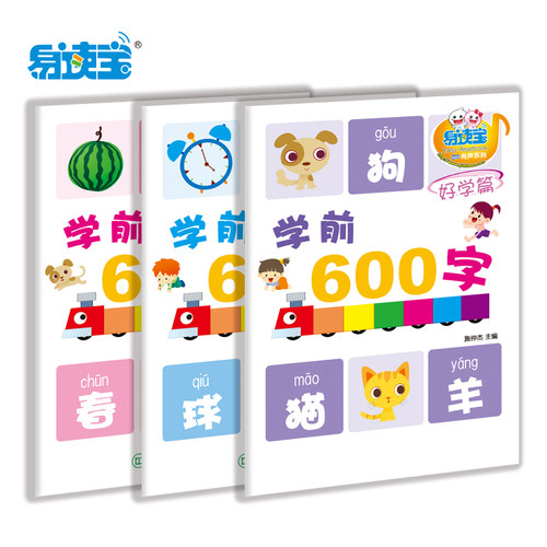 易读宝有声点读配套材料 学前600字 - 图0