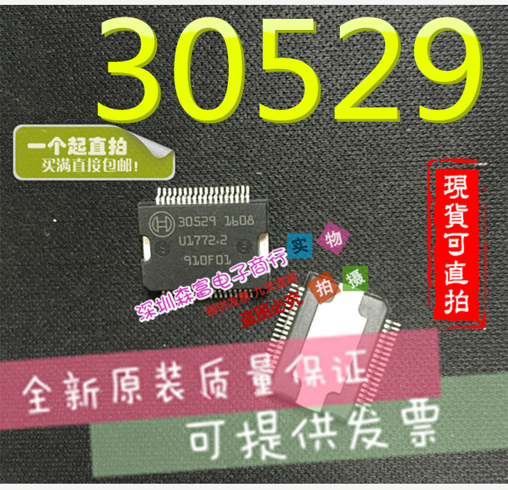 进口原装现货热卖 30529大众迈腾/宝马 5V电源驱动模块芯片-图1