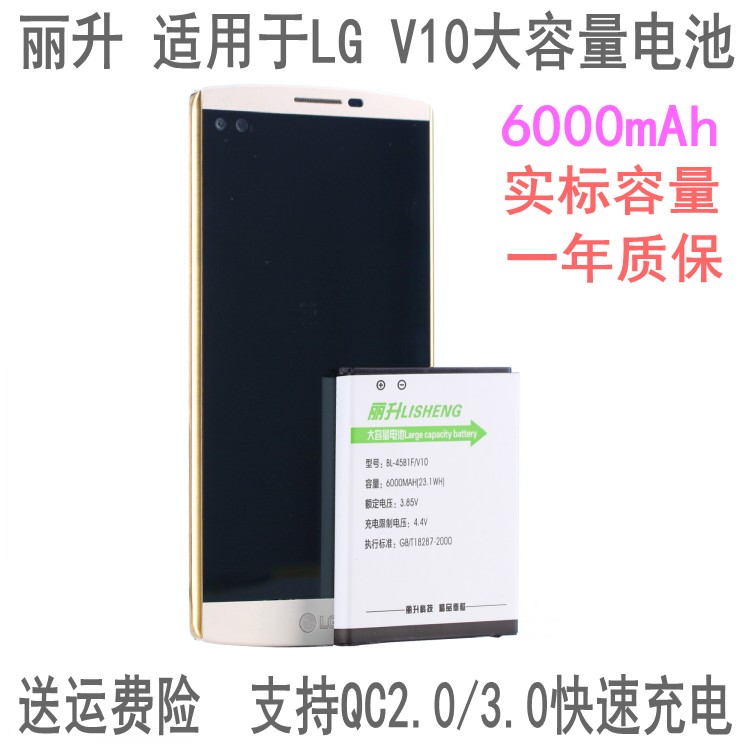 麗升適用LG V10大容量電池H968 H961n加厚電池 實標容量6000mAh