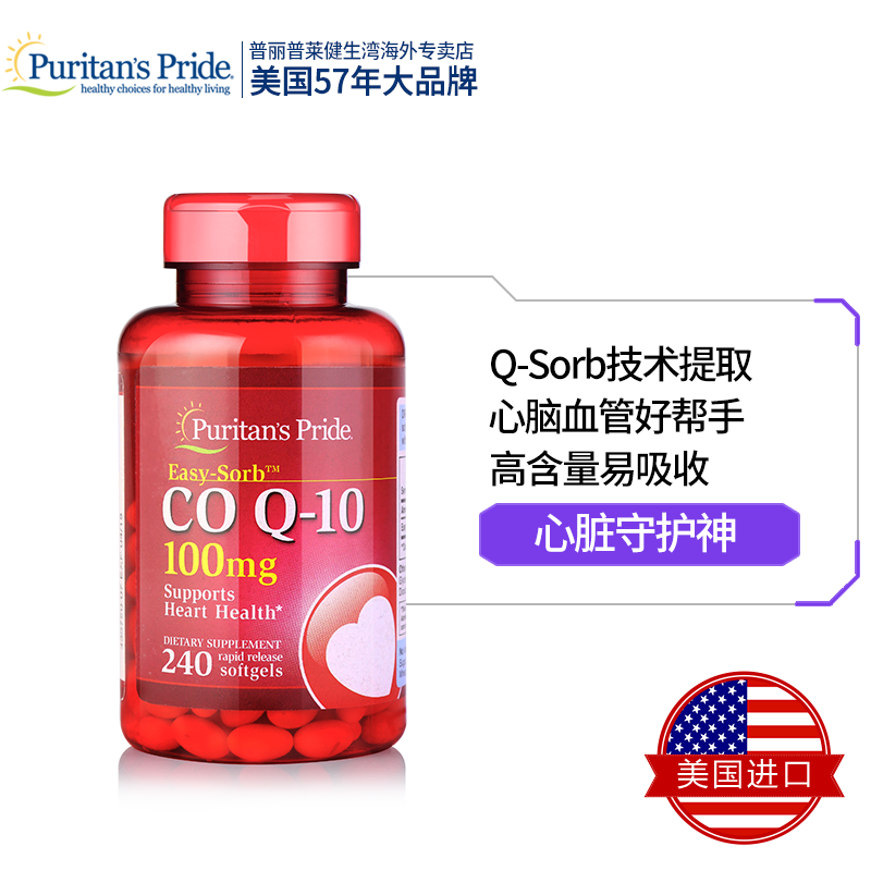  普丽普莱健生湾海外辅酶Q10