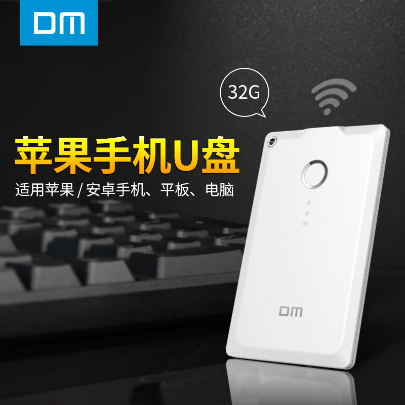 DM蘋果手機無線U盤32g wifi儲存手機電腦兩用iPhone/iPad擴容U盤32g 無線傳輸內建430毫安電池
