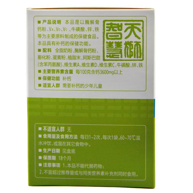 天狮儿童型营养高钙5盒装儿童冲剂 融洽食品保健食品