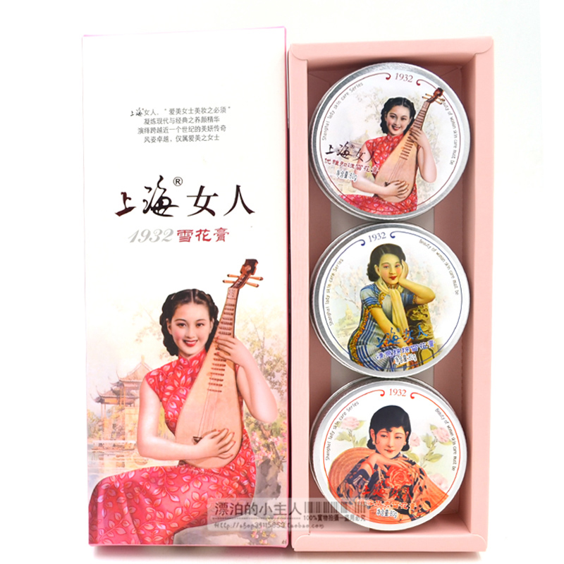 包郵 上海女人1932雪花膏80g*3件套(優雅+雍容+情意)面霜
