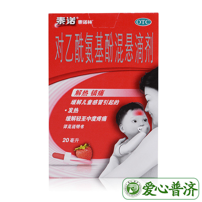 泰诺泰诺林对乙酰氨基酚混悬滴剂 爱心普济大药房小儿感冒