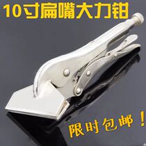 10 Inch Flat Hem Aggressive Pliers Flat Mouth Vigorously Pliers Fixed Grip Pliers Welding Pliers Wide Mouth Pliers