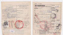 6424 Jiangxi Yichun mail surcharge stub residential 20-cent common ticket actual mail to Zhangshu domestic package details sheet