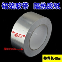 BGA aluminium foil adhesive tape insulation adhesive tape BGA high temperature resistant adhesive tape tin foil paper tin paper (5CM width 40M long)