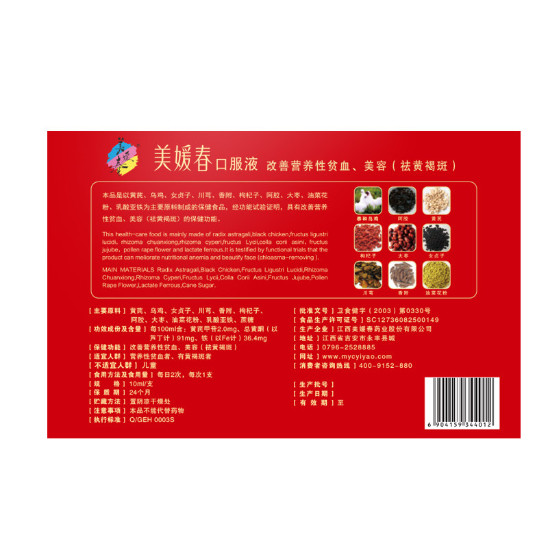  美媛春保健食品