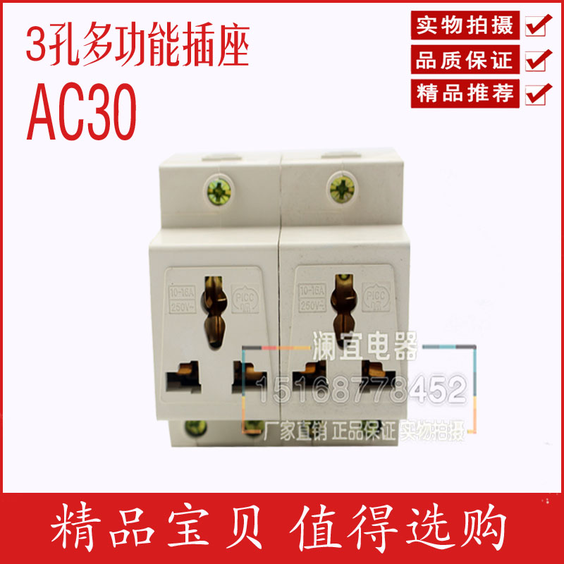 AC30模数化插座 多功能三插 配电箱 导轨式3插工业插座10-16A铜件 - 图0