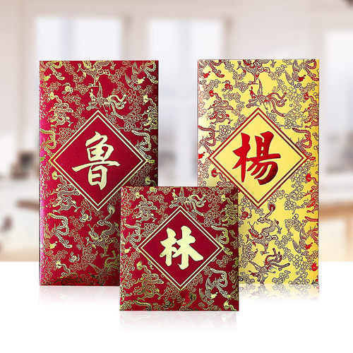 2025年蛇年新年创意定制姓氏红包利是封个性百家姓姓名千元红包袋 - 图1