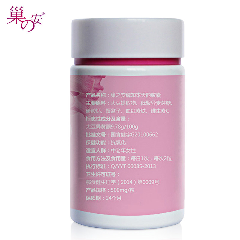 巢之安牌知本天韵500mg /胶囊 巢之安蜜巢保健食品