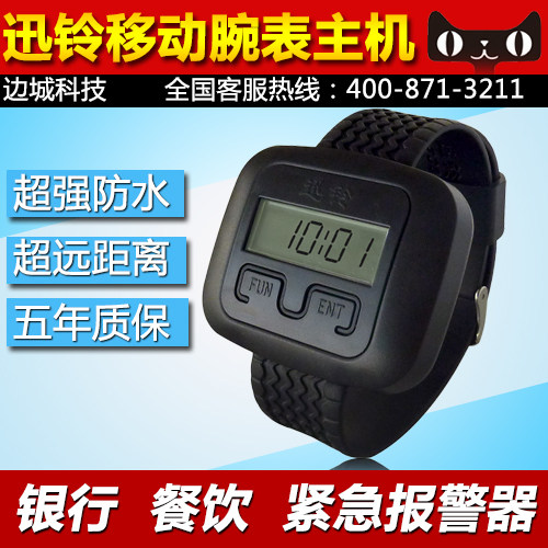 手表无线呼叫器紧急银行迅铃服务铃 边城办公无线呼叫器