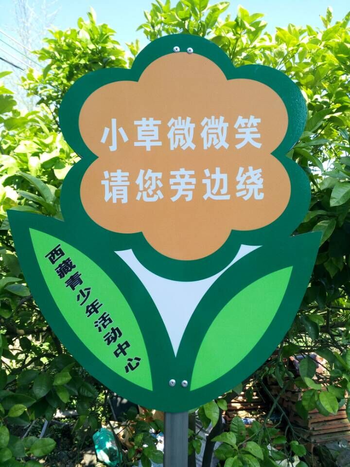 厂家直销遵德守礼社区景花草牌小区绿化草坪牌法制安全提示牌现货