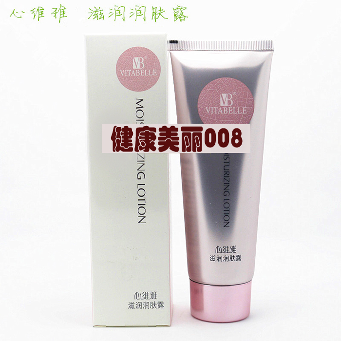 正品無限極化妝品心維雅滋潤潤膚露保溼滋潤潤膚露心維雅滋潤乳液