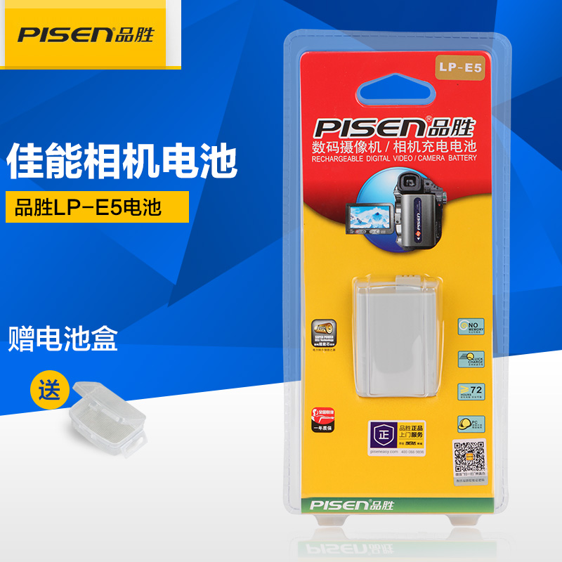 品勝LP-E5相機電池 for佳能單反EOS 450D 500D 1000D KISS X2 KISS X3鋰電池 Canon數碼配件lpe5備用