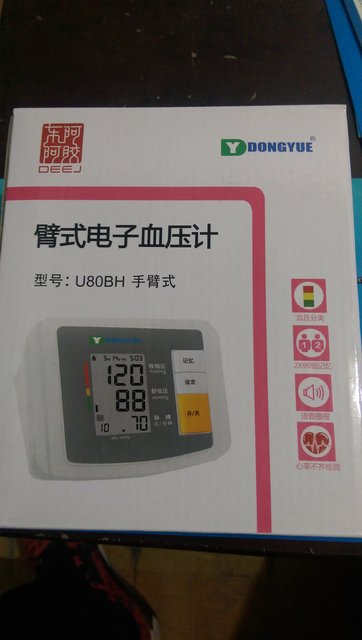 Dong'a electronic sphygmomanometer voice upper arm intelligent measurement home U80BH