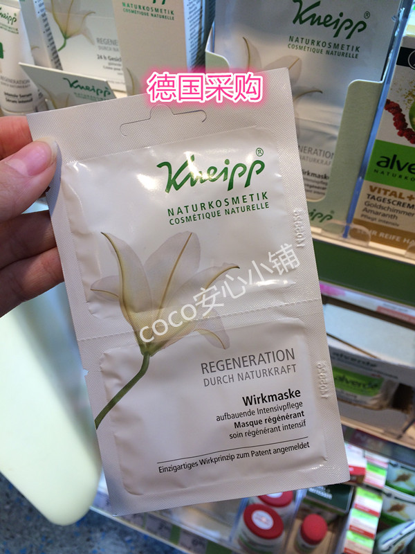 現貨德國Kneipp克奈圃神奇細胞再生淡斑補水保溼美白提亮膚色面膜