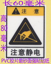 Beware of electrostatic protection against electrostatic damage equipment waterproof electrocution danger warning strong adhesive PVC frosted surface sticker