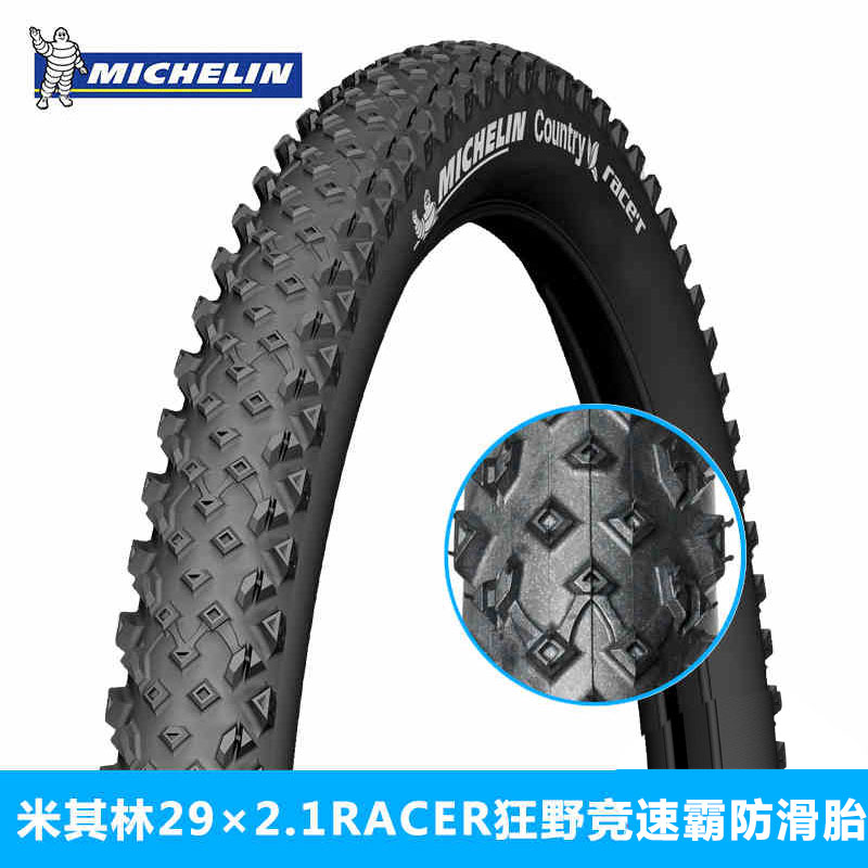 Michelin米其林29x2.1Race·R狂野競速霸山地自行車外胎不可摺疊
