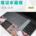 Bàn phím máy tính xách tay / máy tính xách tay phổ phẳng màng 10-14 / 15.6 / 17 Inch Lenovo ASUS Dell Hewlett-Packard Acer Thần Châu Ares Raytheon Cơ chế chống bụi - Phụ kiện máy tính xách tay