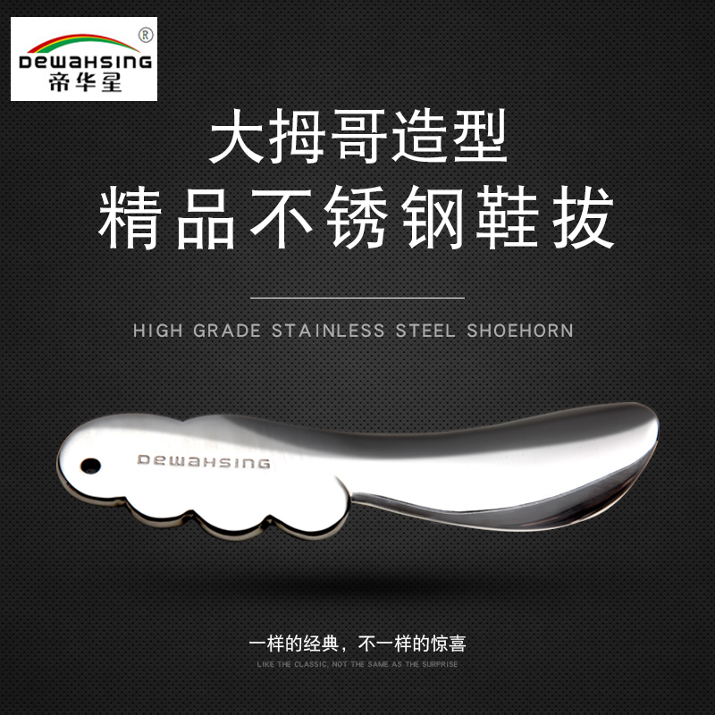 帝華星精美盒裝鞋拔子鞋溜子提鞋器送禮物帶盒子顯品味結實