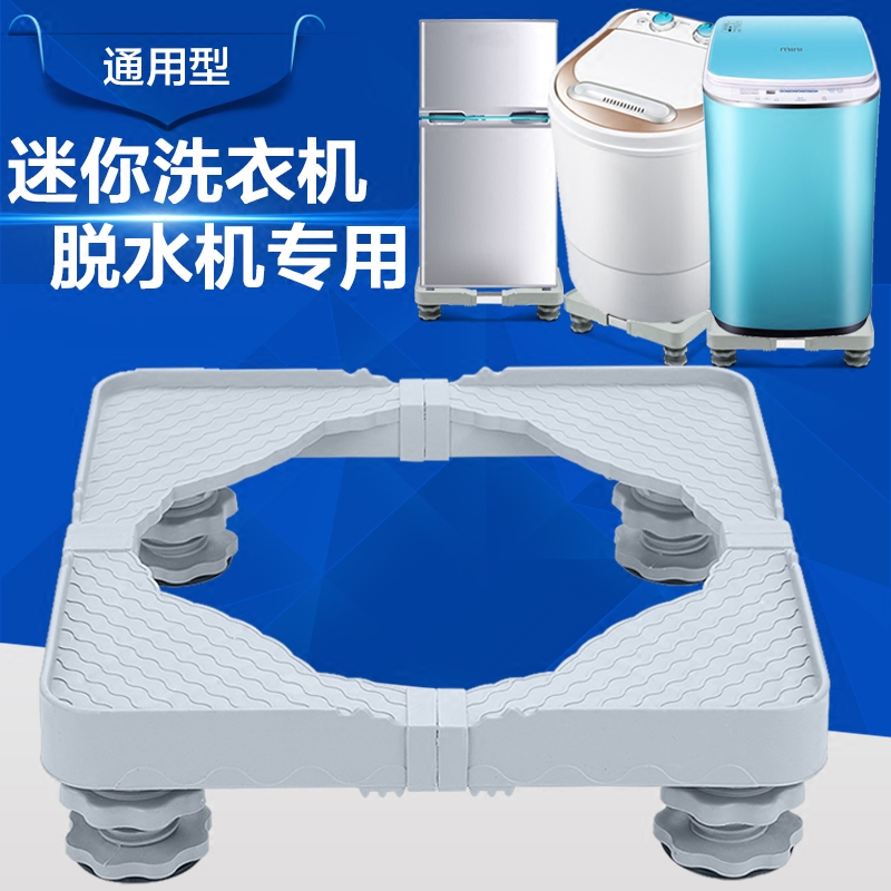 迷你洗衣機底座托架司邁特先科小鴨小型號防潮墊高脫水機支架專用
