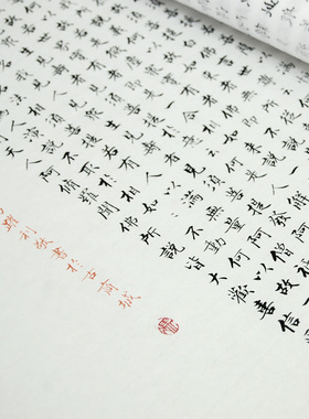 空谷堂书法作品金刚经横幅客厅