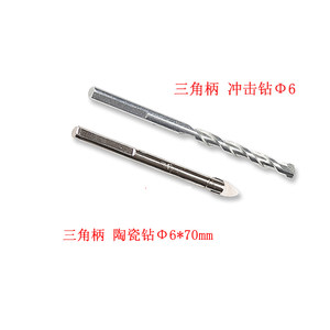 expow伊克斯原装配件三角柄冲击钻头Φ6 陶瓷钻头Φ6 冲击钻配件
