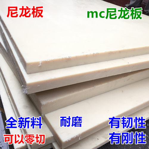 纯料尼龙板 纤维尼龙板 板块切割 pa尼龙板 PA66尼龙板 MC尼龙板 - 图0