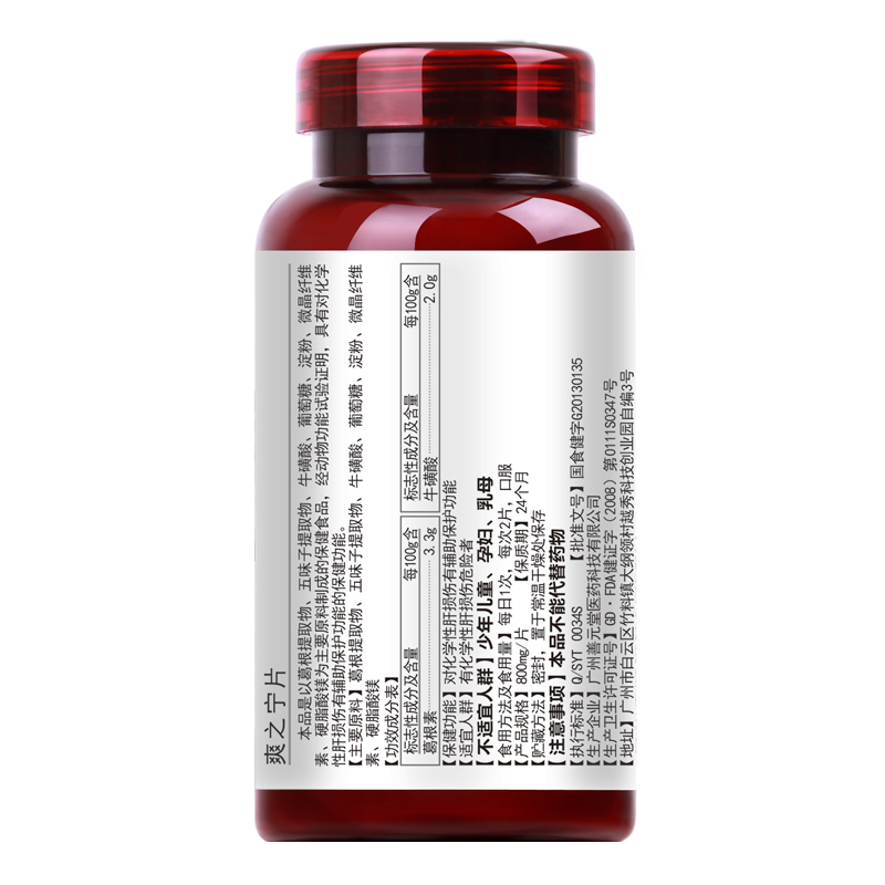韩雪贝儿食品专营店善元堂牌葛根五味子牛磺酸片 800mg/片*60片 原爽之宁片0