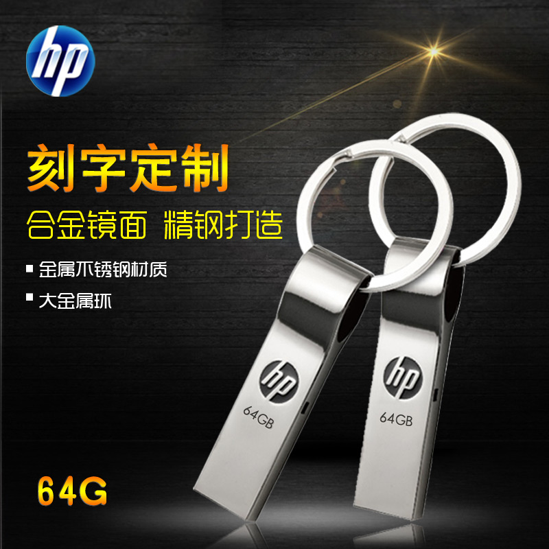 HP惠普u盤64g禮品定製金屬鐳射刻字企業logo便攜商務u盤防水電腦電視兩用優盤車載音樂v285w64gu盤