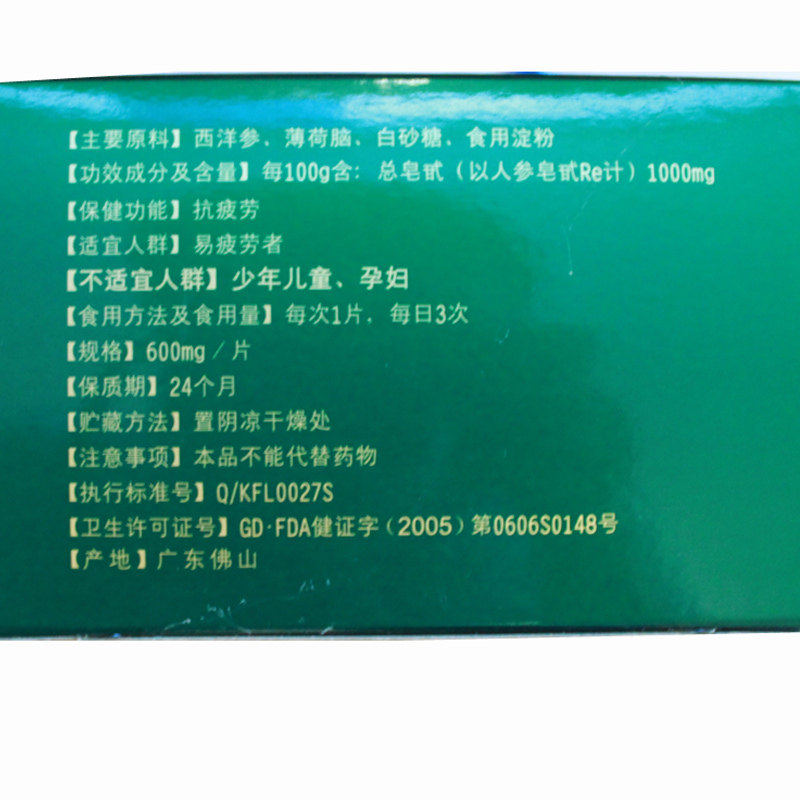 二盒配礼盒康富来牌洋参片*12含片 韵隆保健品保健食品