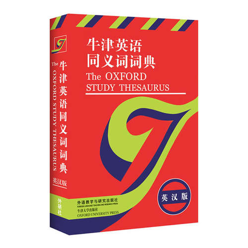 【当当网 官方正版】OXFORD牛津英语同义词词典 职称英语考试词典 思果翻译英汉双语牛津同义词辞典 外语教学与研究出版社 - 图0