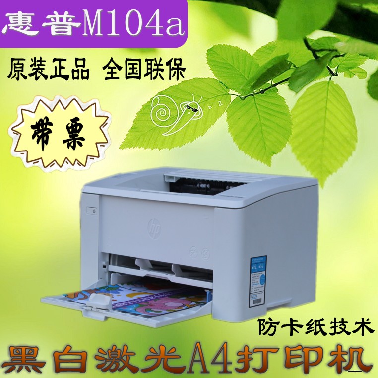 HP惠普P1108打印机M17A打印机A4家用办公超HP惠普P1106打印机-图1